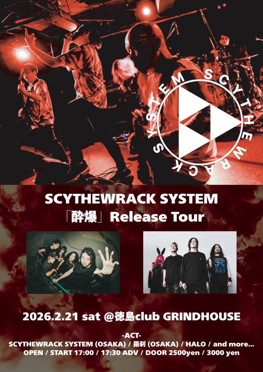 2026/2/21(土) 徳島 club GRINDHOUSE「SCYTHEWRACK SYSTEM「酔爆」 Release Tour」に出演決定！のイメージ画像